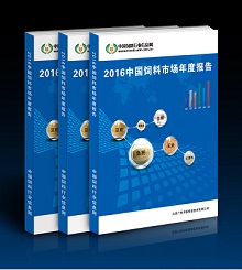 2016饲料行业年度报告