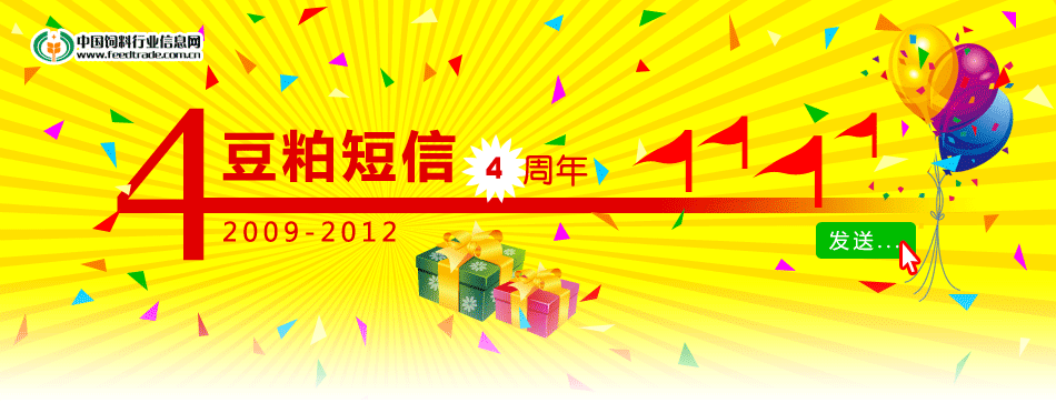 中国饲料行业信息网【豆粕短信】4周年！
