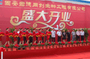 北京君德同创农牧科技股份有限公司固安新工厂正式开业庆典13