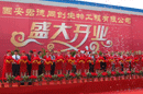 北京君德同创农牧科技股份有限公司固安新工厂正式开业庆典15