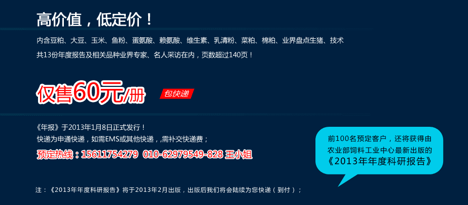 《2012饲料行业年度报告及2013市场展望》购买
